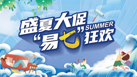 源文件下载【家装活动盛夏大促活动展板】编号：43710011137177893