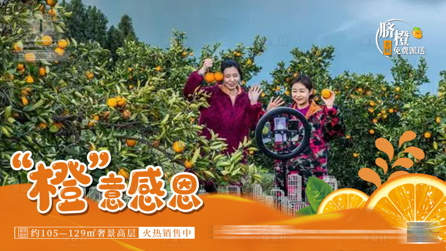 源文件下载【房地产脐橙活动视频框压条】编号：10980010986344342