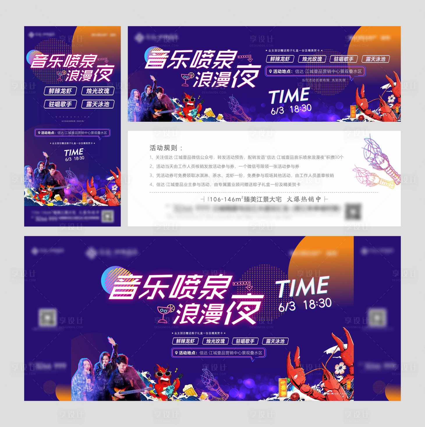 源文件下载【地产龙虾啤酒音乐节活动展板】编号：32230010899248513