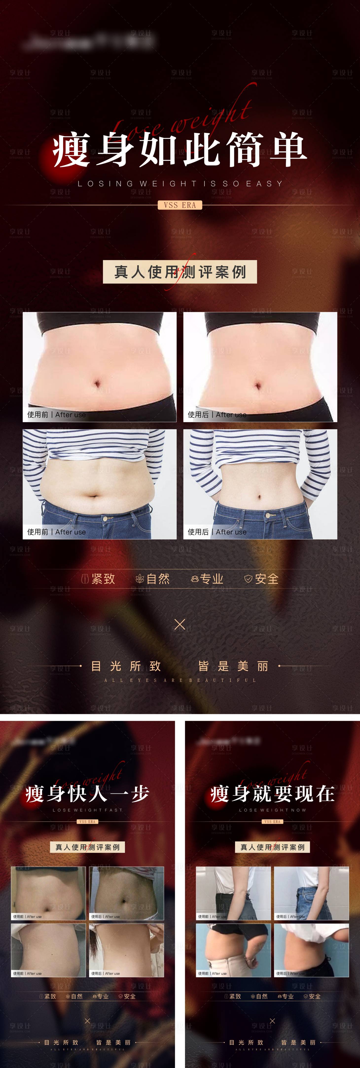 源文件下载【享设计】搜索编号：86080011098693525【医美高端产品瘦身减肥系列海报】