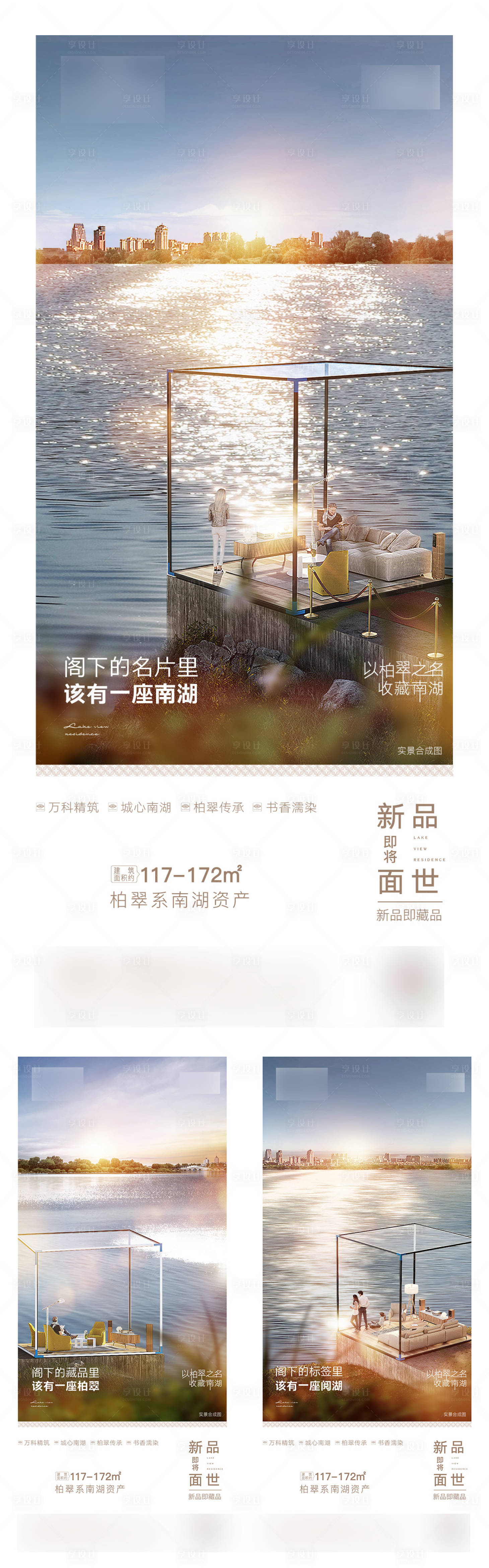 源文件下载【湖景价值点系列海报】编号：51380011302003416