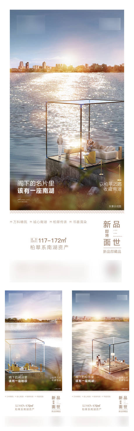 编号：20220727111703692【享设计】源文件下载-湖景价值点系列海报