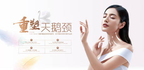 源文件下载【医美天鹅颈广告展板】编号：80260011170757061