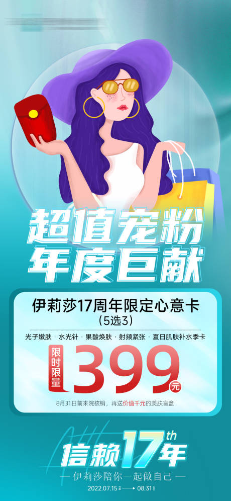 源文件下载【医美促销宣传海报】编号：20580011054444233