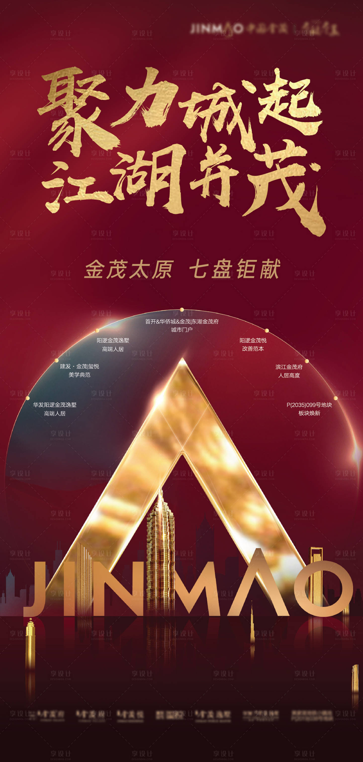 源文件下載【享設計】搜索編號：31850011067126770【房地產品牌聯動符號創意海報】