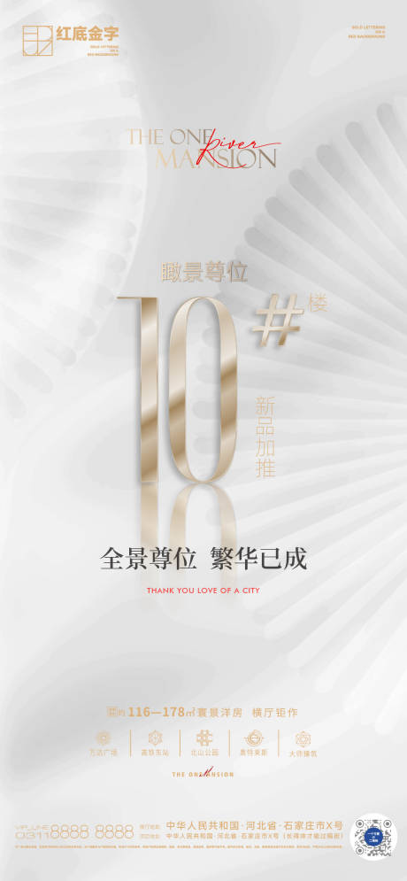 源文件下载【享设计】搜索编号：16160011312161868【地产加推微信海报】