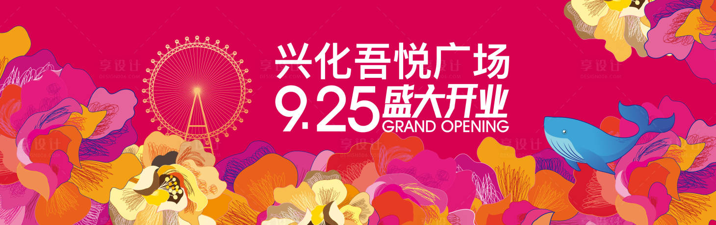 源文件下载【商场开业主视觉】编号：13400011293795611
