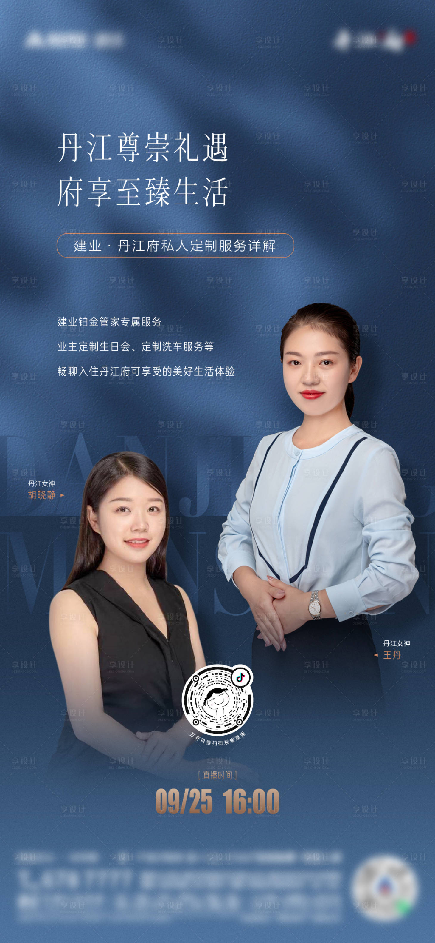 源文件下载【地产线上直播海报】编号：20220701094621812