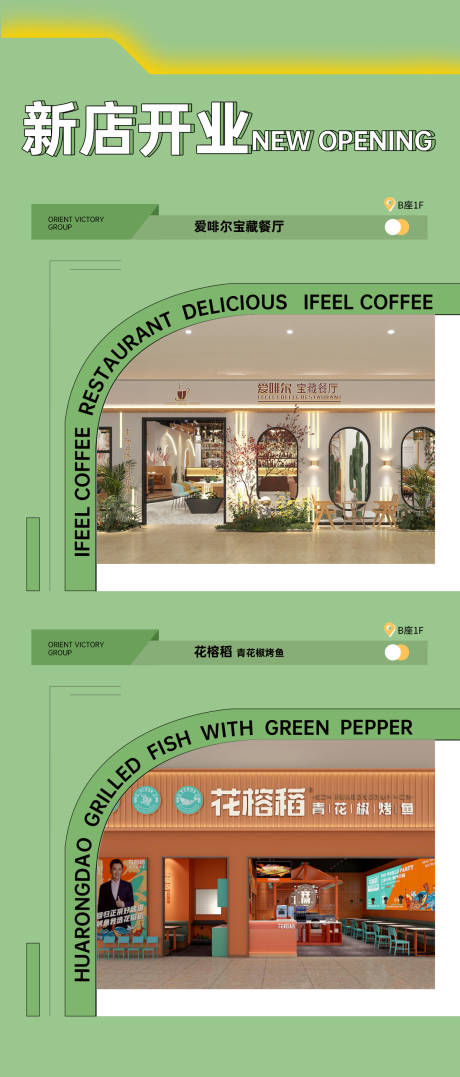 源文件下载【新店开业活动宣传海报】编号：75500010903499824