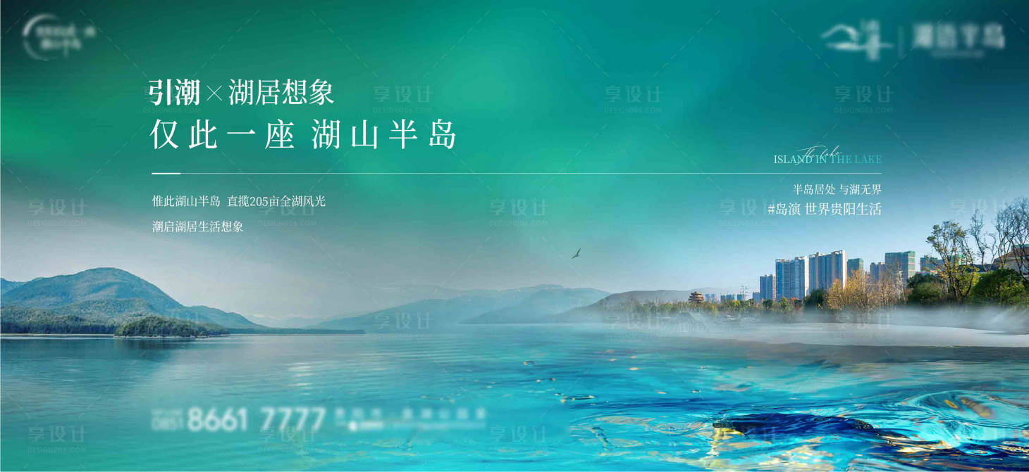 源文件下載【享設(shè)計】搜索編號：21680011056734390【湖濱別墅海報】