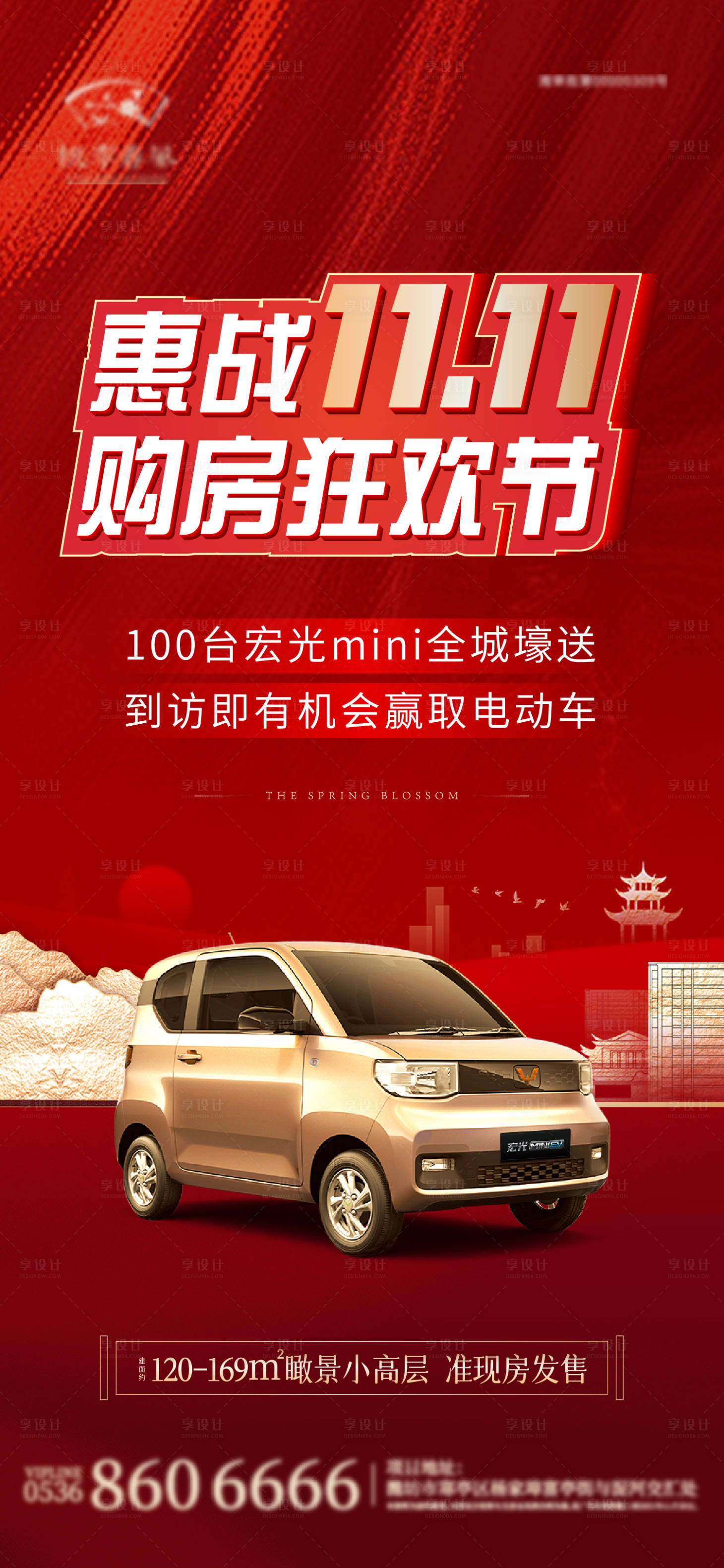 源文件下载【享设计】搜索编号：92700010957742384【地产双十一宏光mini活动单图】