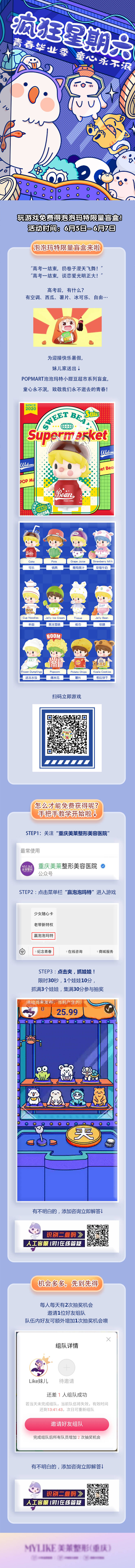 源文件下载【享设计】搜索编号：83280011110004492【疯狂星期六活动长图】