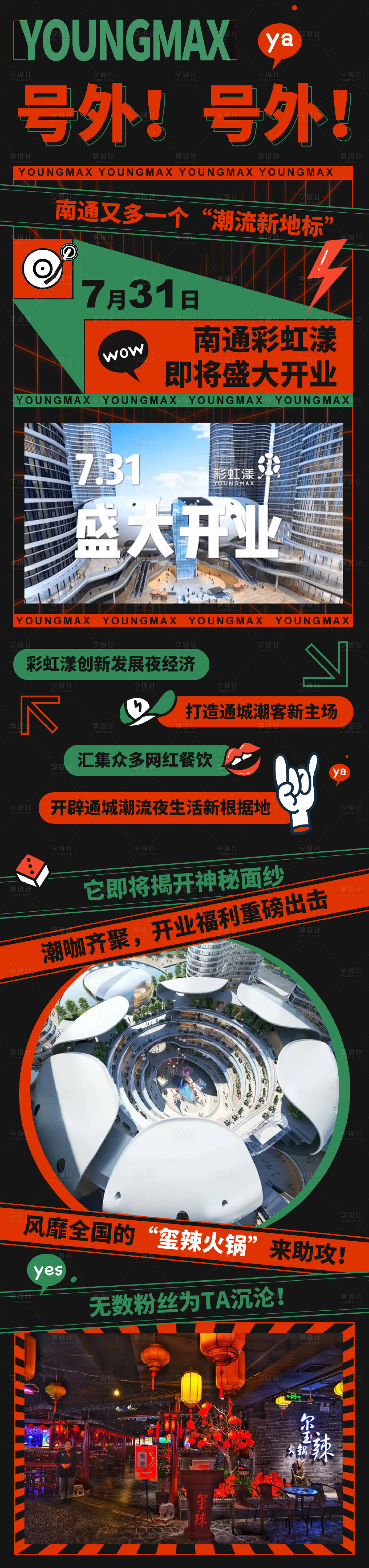 源文件下载【享设计】搜索编号：72530010973406208【微信商业长图】