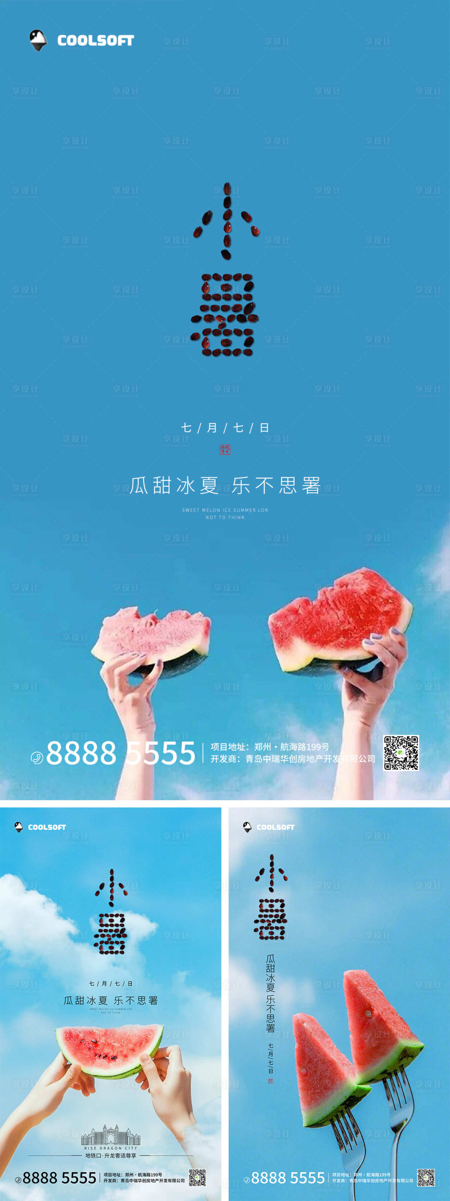 源文件下载【小暑节气海报】编号：20220701104251693
