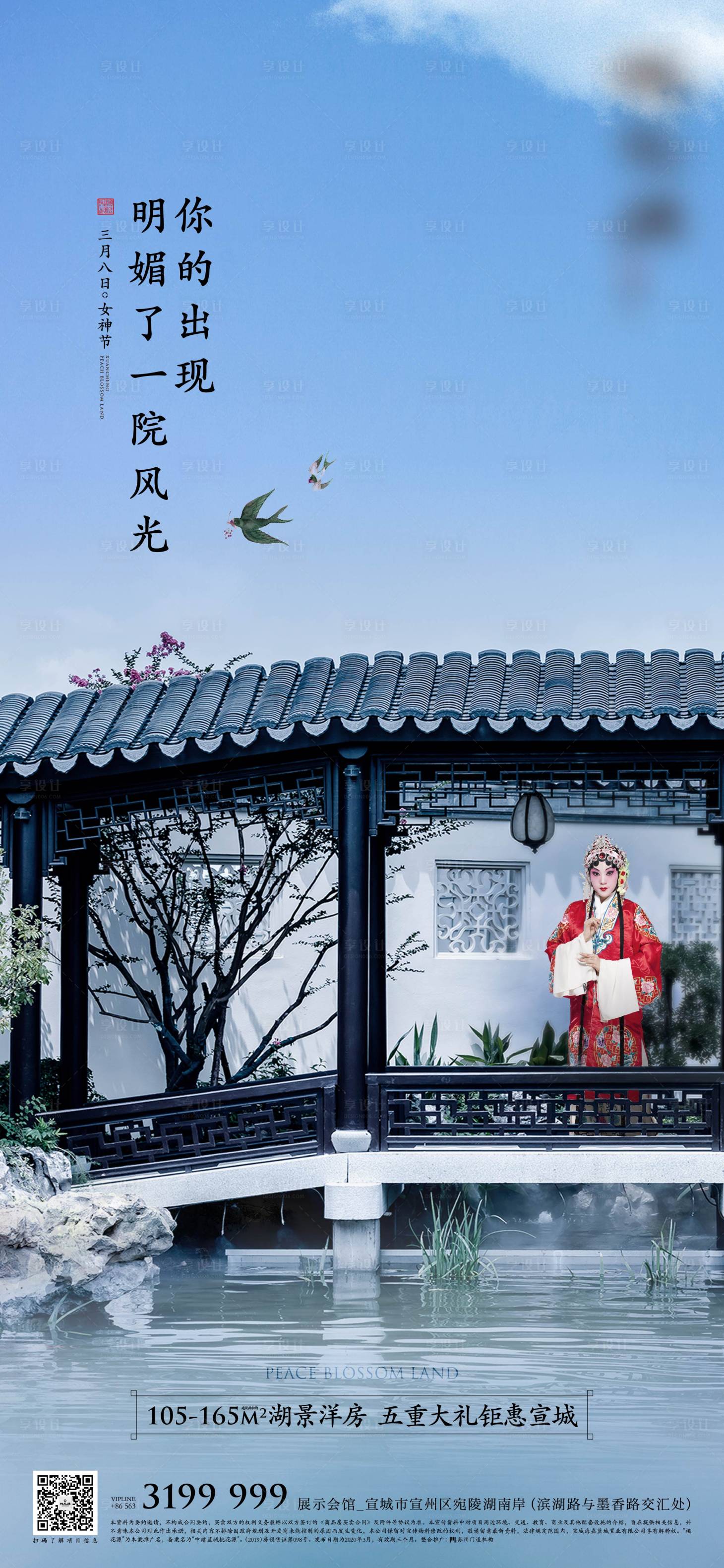 源文件下载【中式豪宅三八女神节海报】编号：46140011198252878