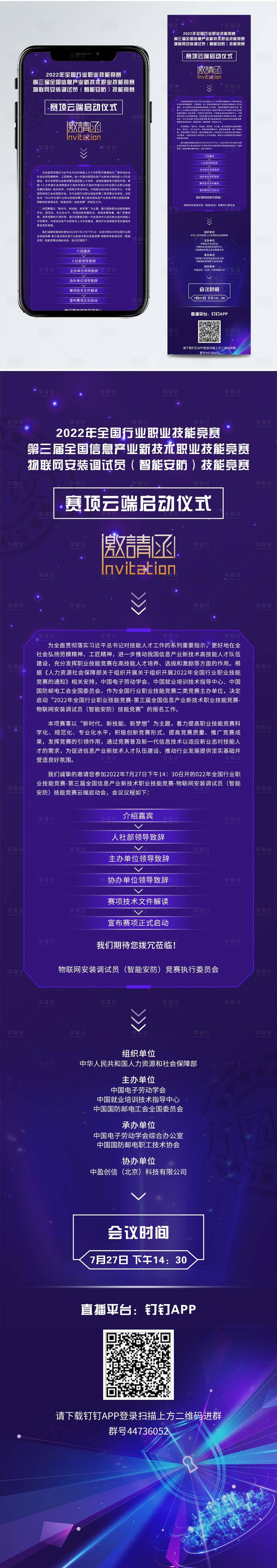 源文件下载【享设计】搜索编号：90550011286116966【科技企业长图邀请函长图海报】