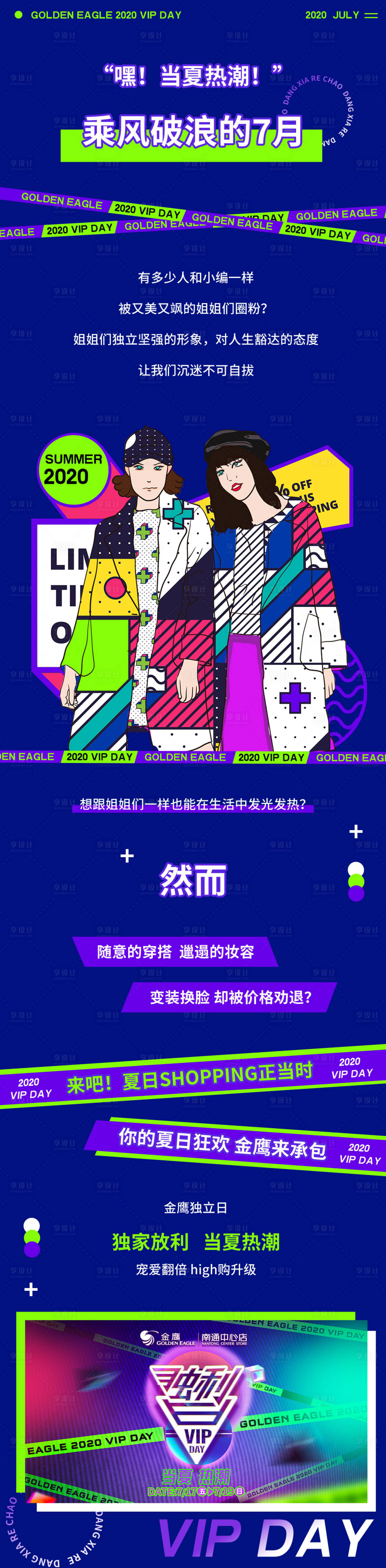 源文件下载【享设计】搜索编号：51660010973553025【商业夏日狂欢长图】