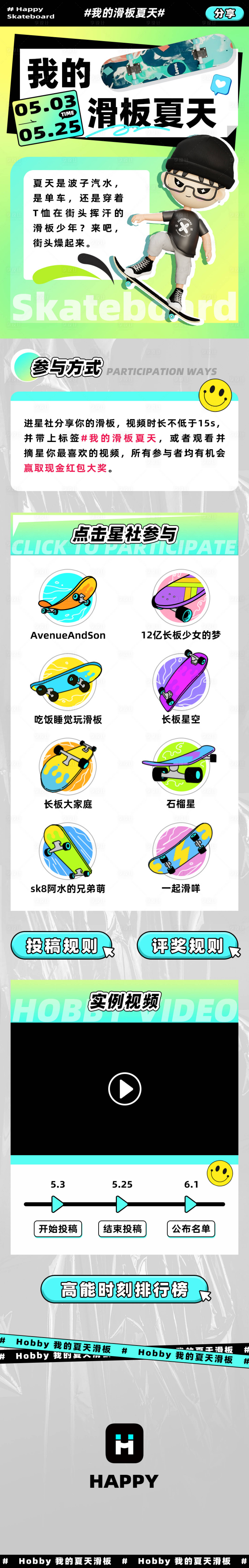 源文件下载【享设计】搜索编号：47350011170149385【C4D人物夏天滑板活动长图海报】