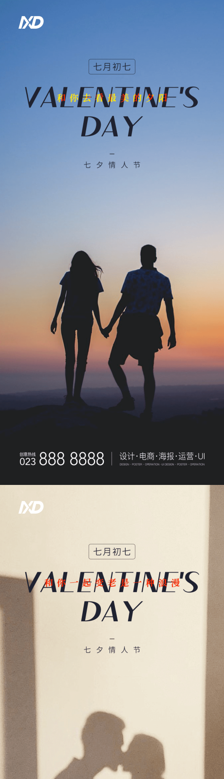 源文件下载【享设计】搜索编号：85580011174833973【七夕情人节系列海报】