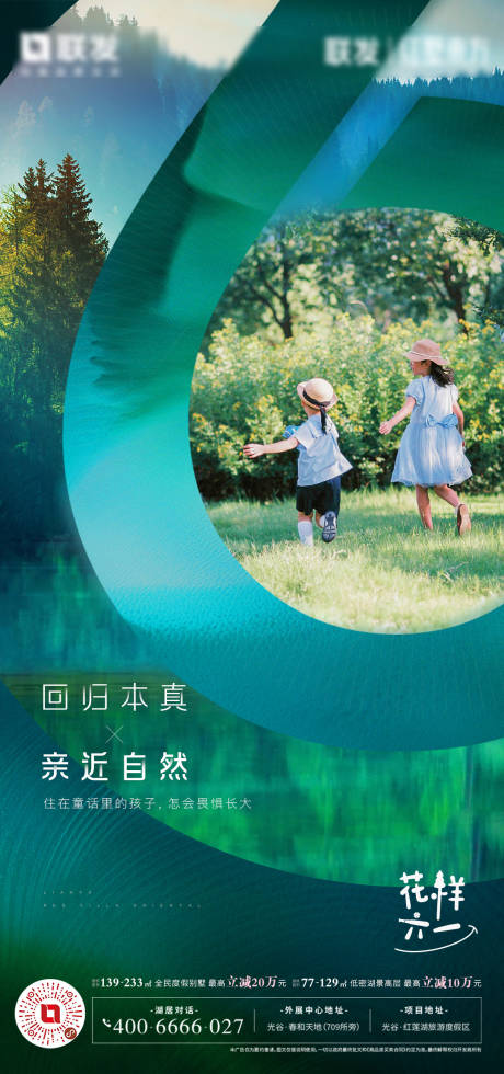 源文件下载【享设计】搜索编号：10630011001843556【地产儿童节】