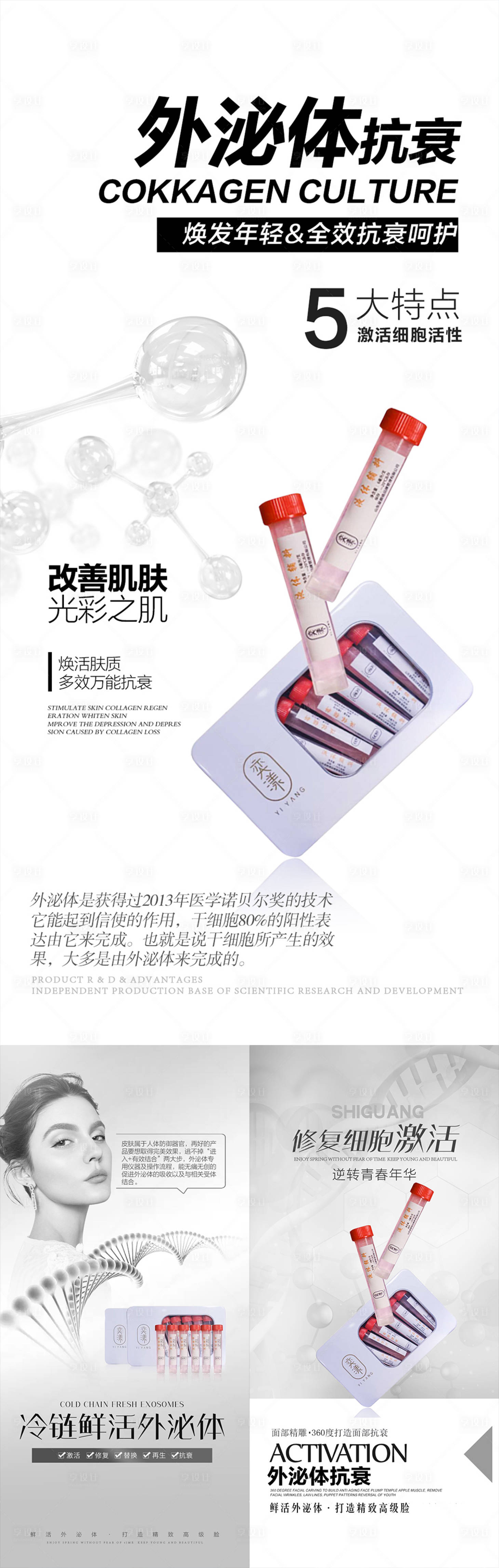源文件下載【外泌體抗衰科普海報】編號：97660011252497146