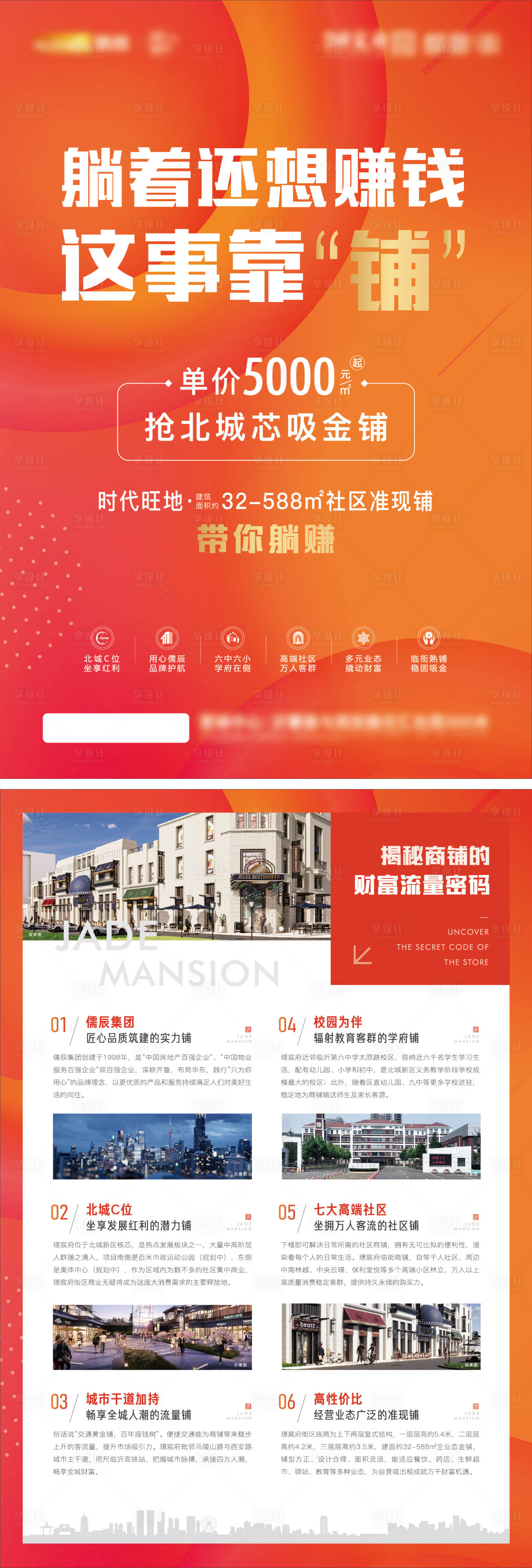 源文件下載【享設計】搜索編號：85040011232795180【地產商品招商單頁】
