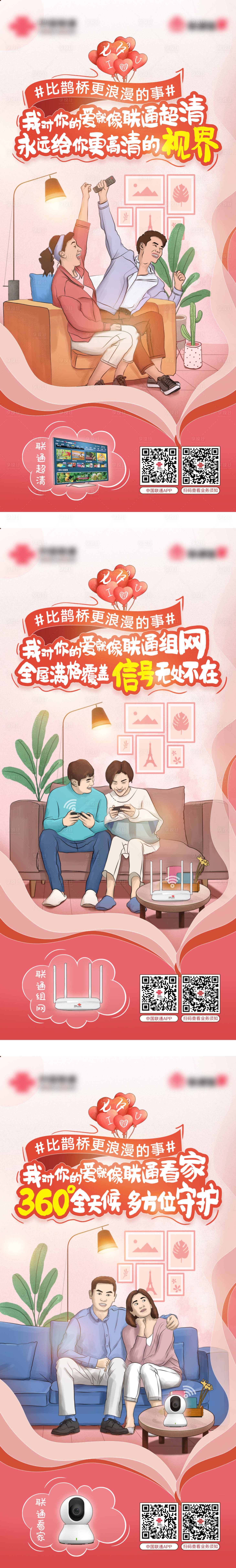 源文件下载【七夕情侣海报】编号：56930011331131274
