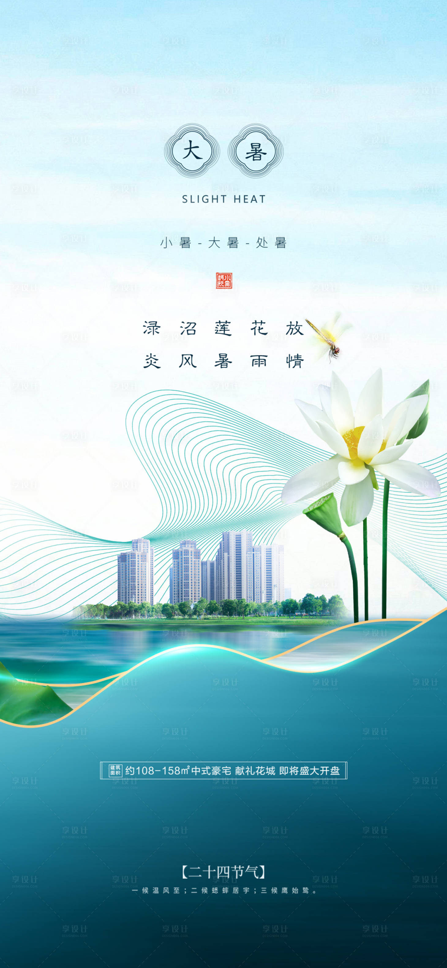 源文件下載【享設計】搜索編號：30460011107449352【小暑大暑處暑節氣海報】