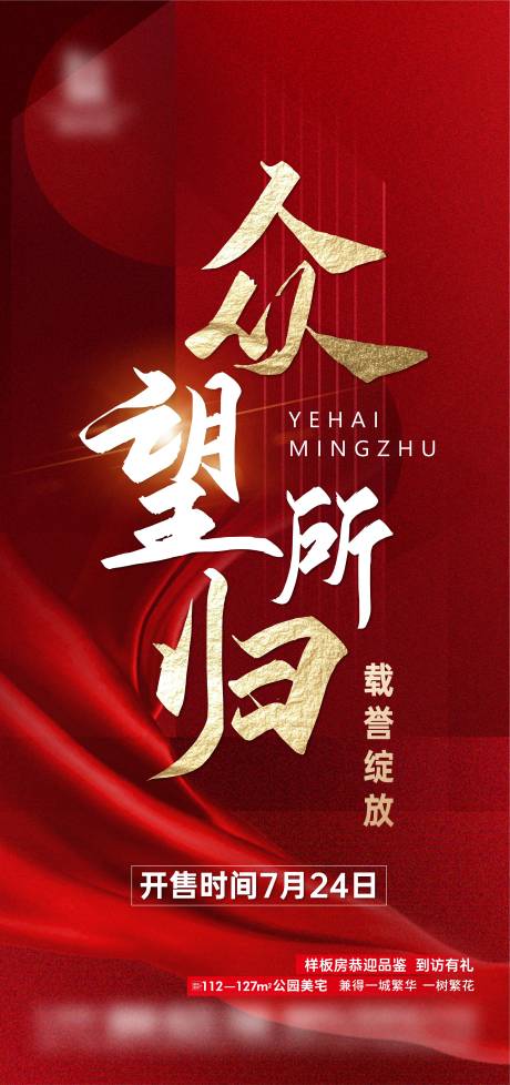 源文件下载【楼盘开售画面】编号：88360011268584514