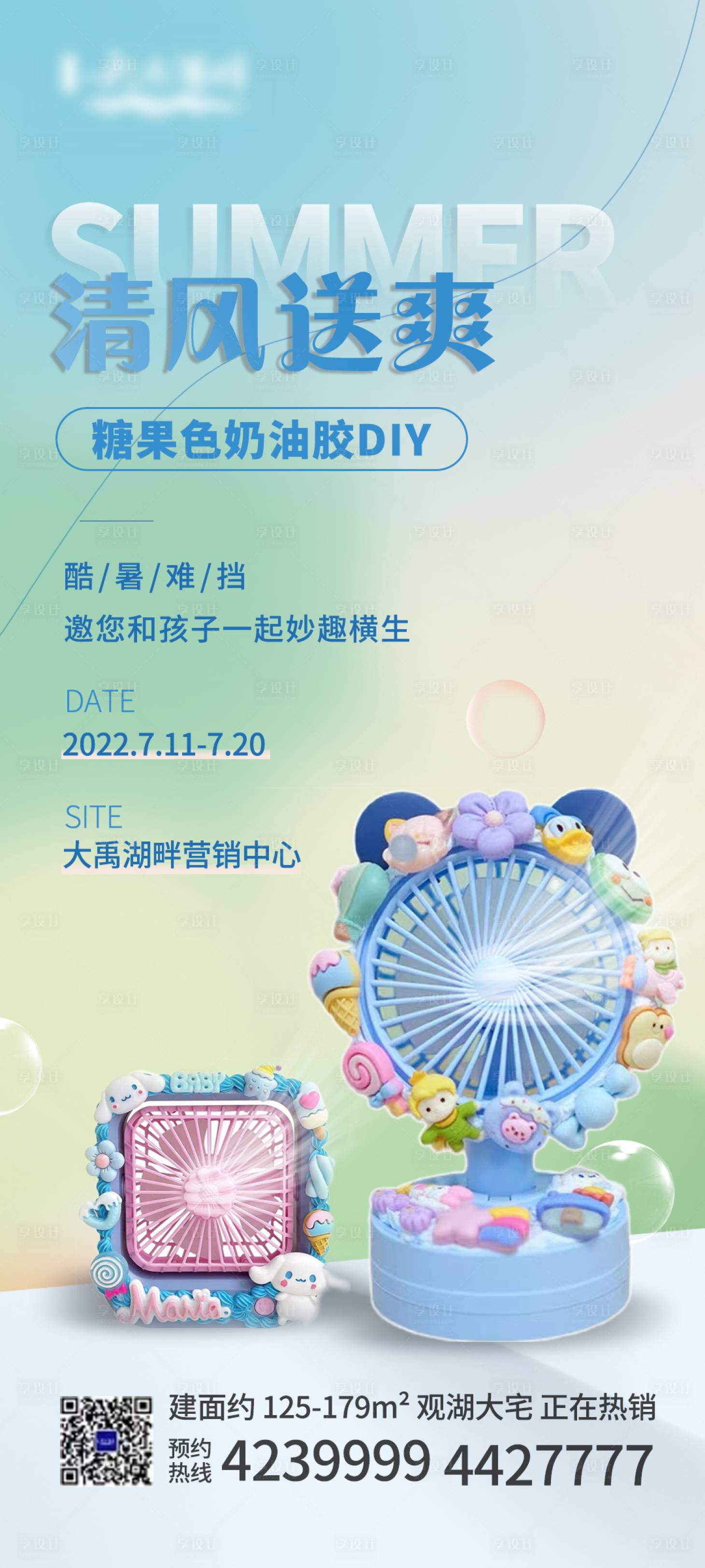 源文件下载【享设计】搜索编号：47840010850269012【奶油风扇diy活动海报】