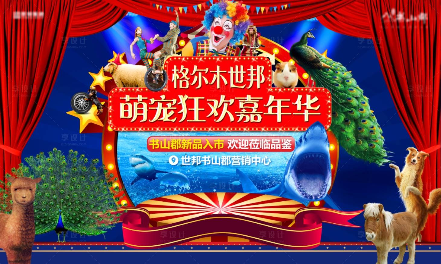 源文件下載【地產萌寵嘉年華活動桁架背景板】編號：59070011242339568