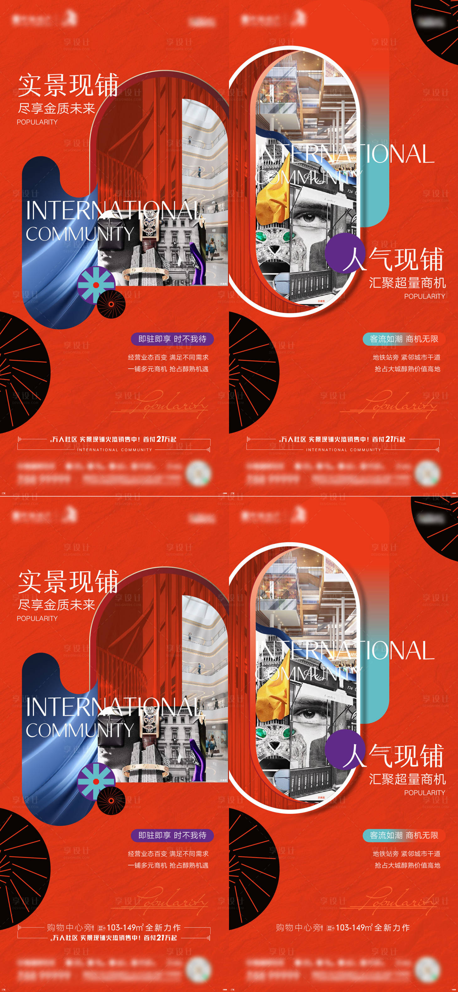 源文件下载【享设计】搜索编号：93350011147722304【《地产商铺系列微信》】