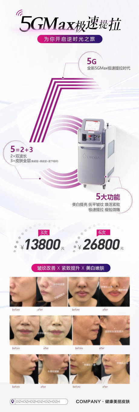 源文件下载【医美嫩肤活动图】编号：59710011195577879