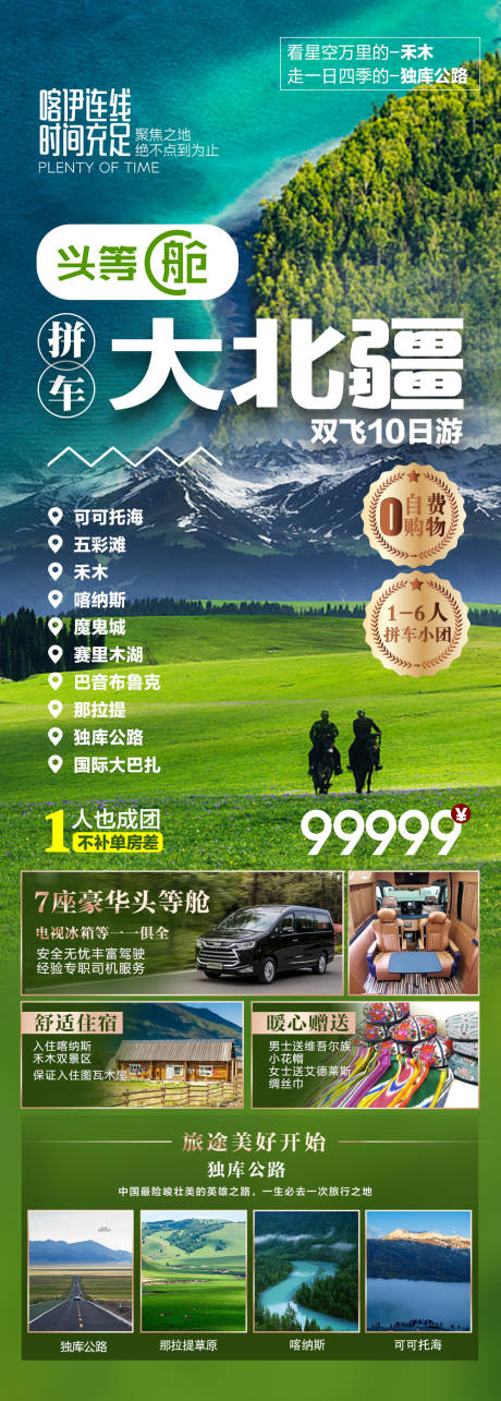 新疆旅游海报-源文件