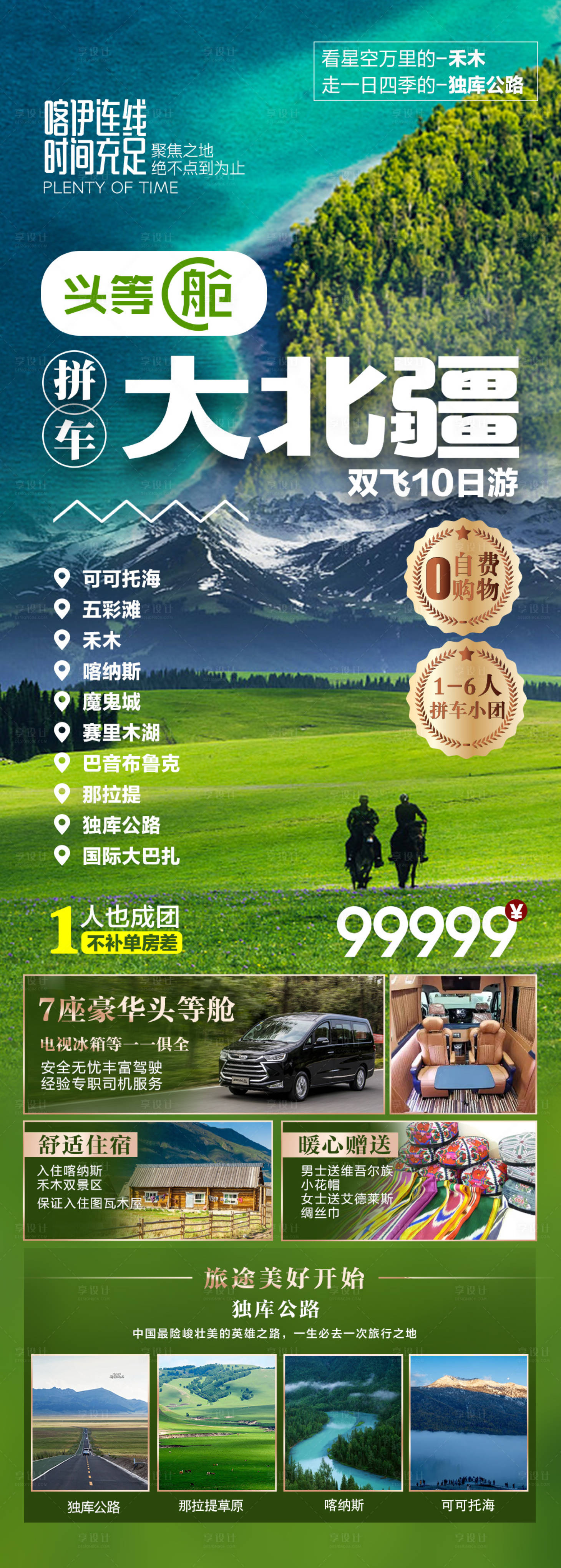 新疆旅游海报-源文件【享设计】