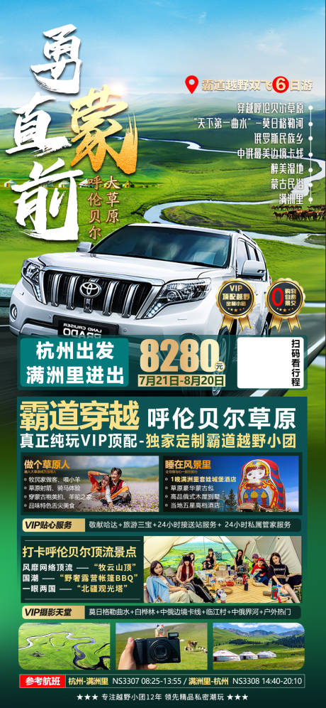 源文件下载【享设计】搜索编号：23380011309216848【内蒙SUV越野草原旅游海报】