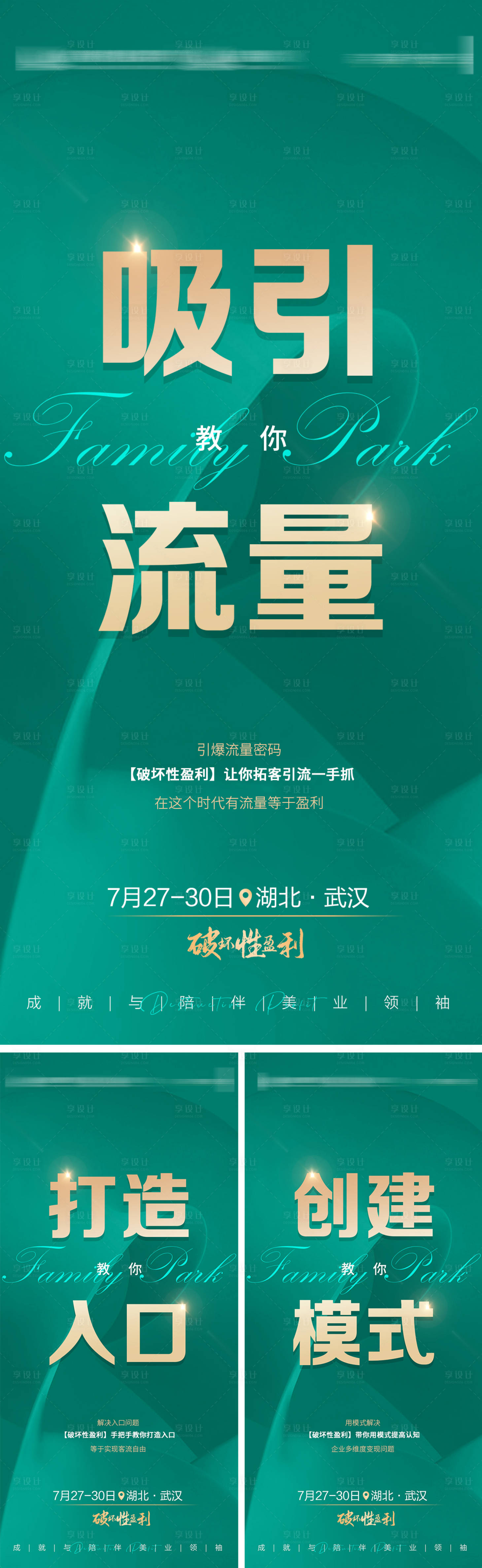 源文件下载【享设计】搜索编号：63950011237052666【美业新模式 】