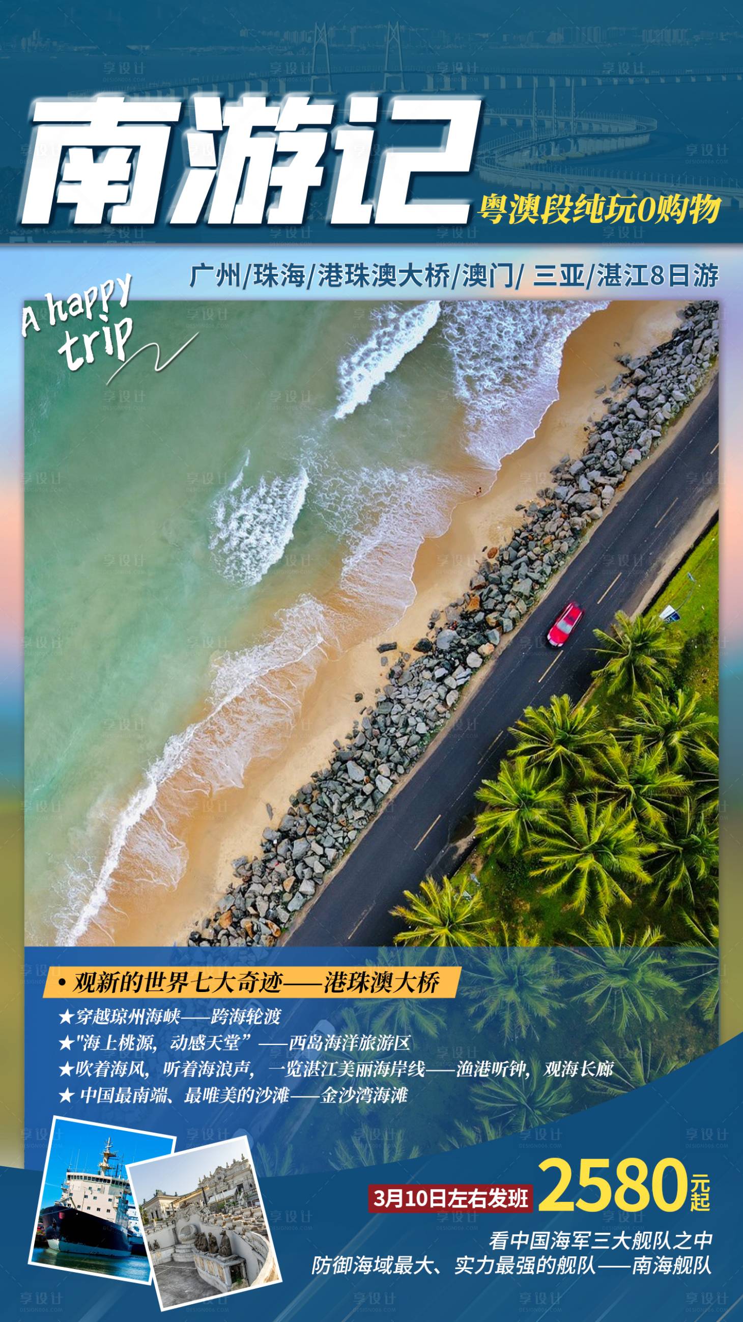 源文件下載【享設(shè)計】搜索編號：90920011326457463【南游記旅游海報】