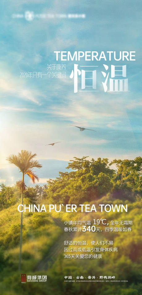 源文件下载【享设计】搜索编号：60260011260945603【地产温度温馨提示海报】
