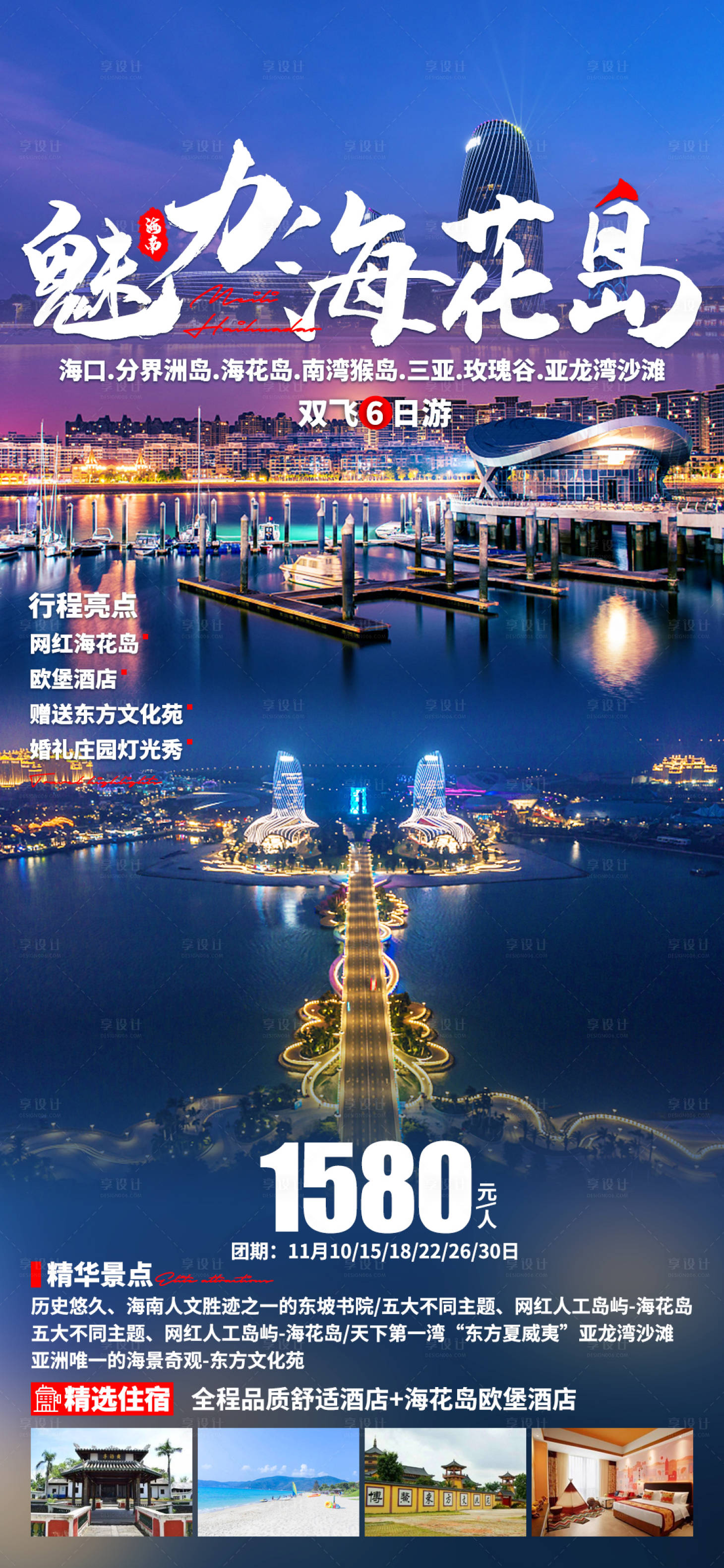 源文件下载【享设计】搜索编号：77100011052036040【魅力海花岛】