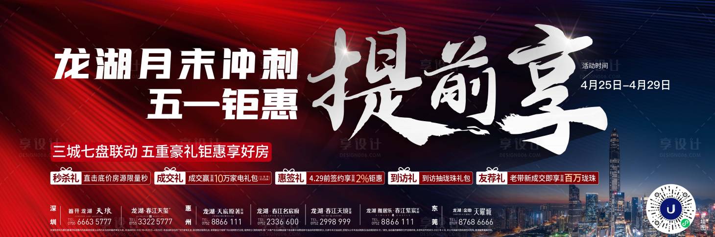 源文件下载【地产活动特惠海报】编号：69710011254268844