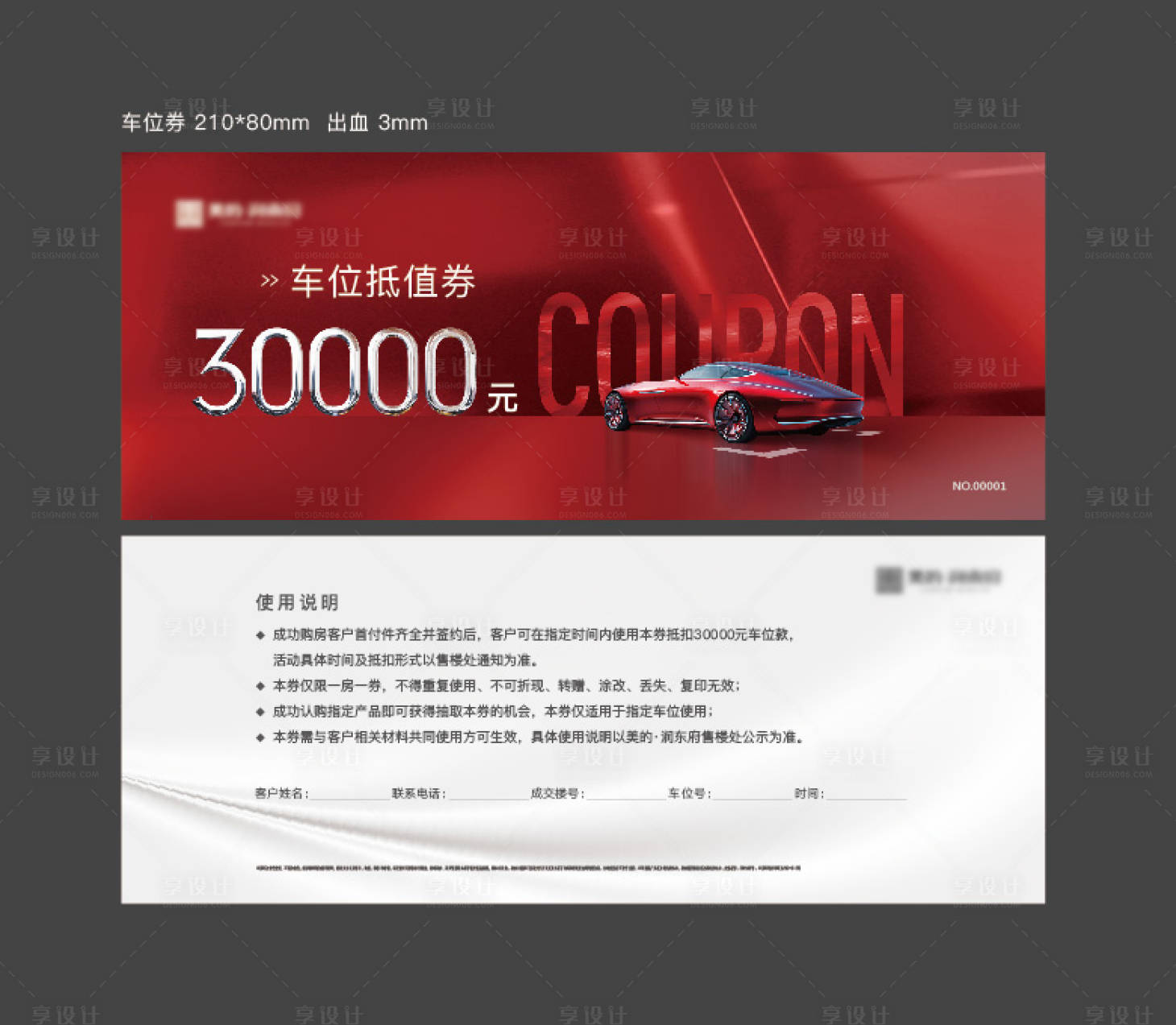 源文件下载【享设计】搜索编号：65140011030749682【地产车位券】
