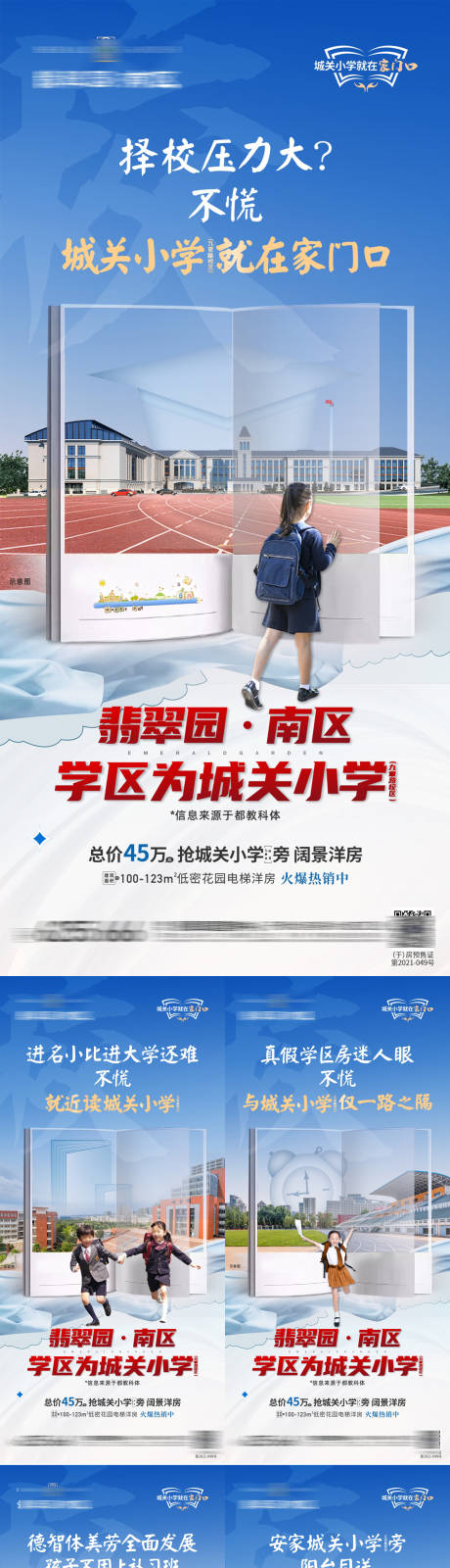 源文件下载【学区划分系列】编号：72680011322725600