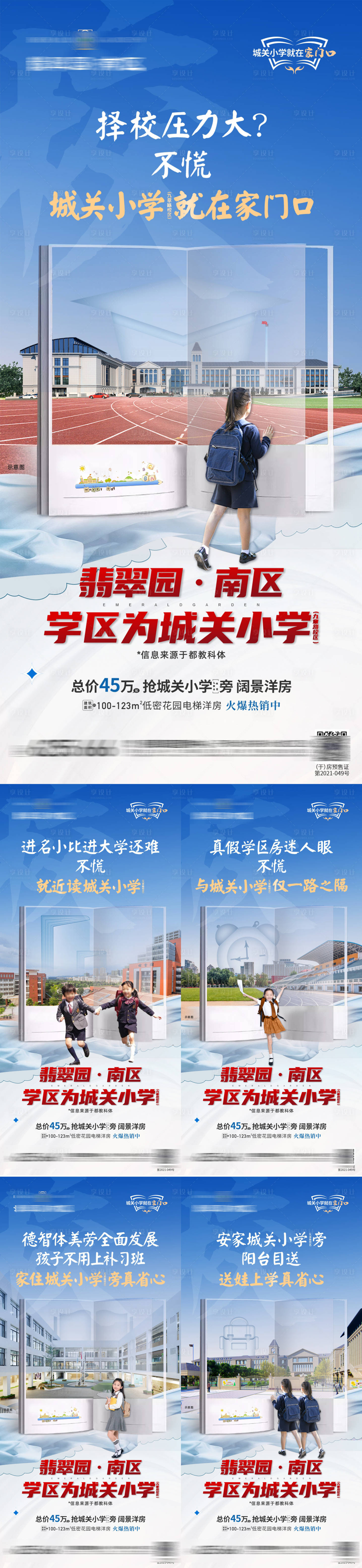 源文件下载【享设计】搜索编号：72680011322725600【学区划分系列】