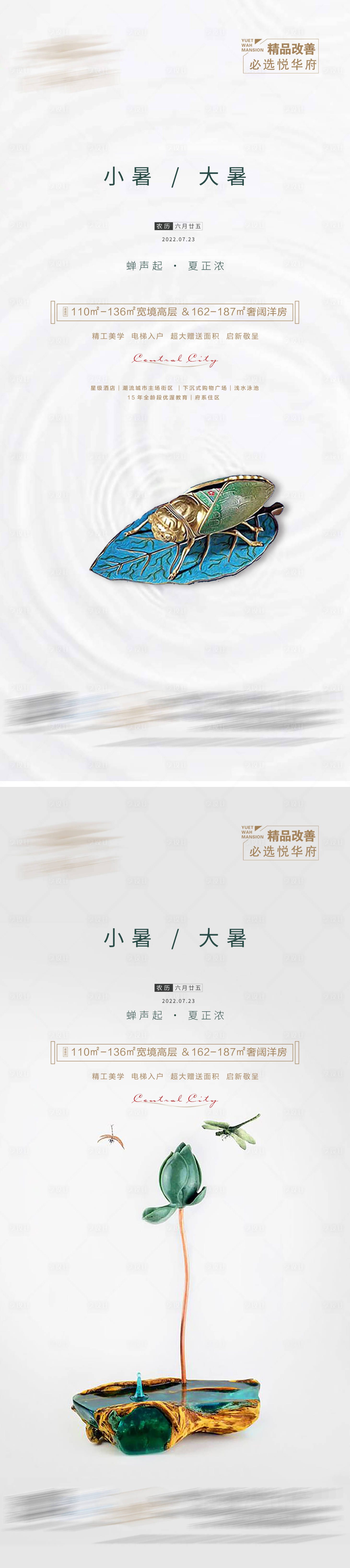 源文件下载【小暑大暑节气海报】编号：33100011165593271