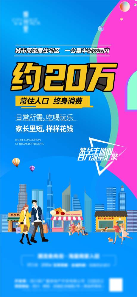源文件下載【享設計】搜索編號：27710011095269845【商鋪流量價值點海報】