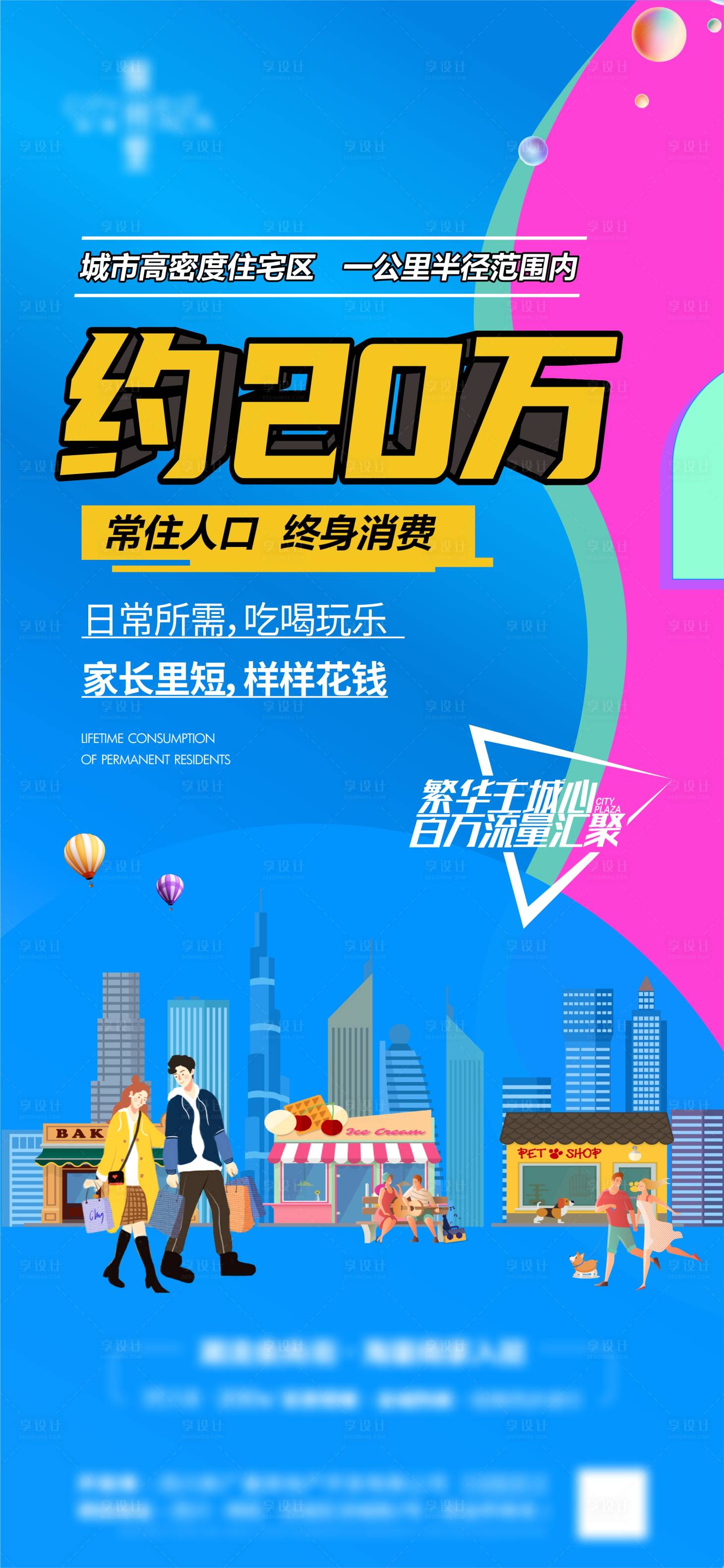 源文件下载【享设计】搜索编号：27710011095269845【商铺流量价值点海报】