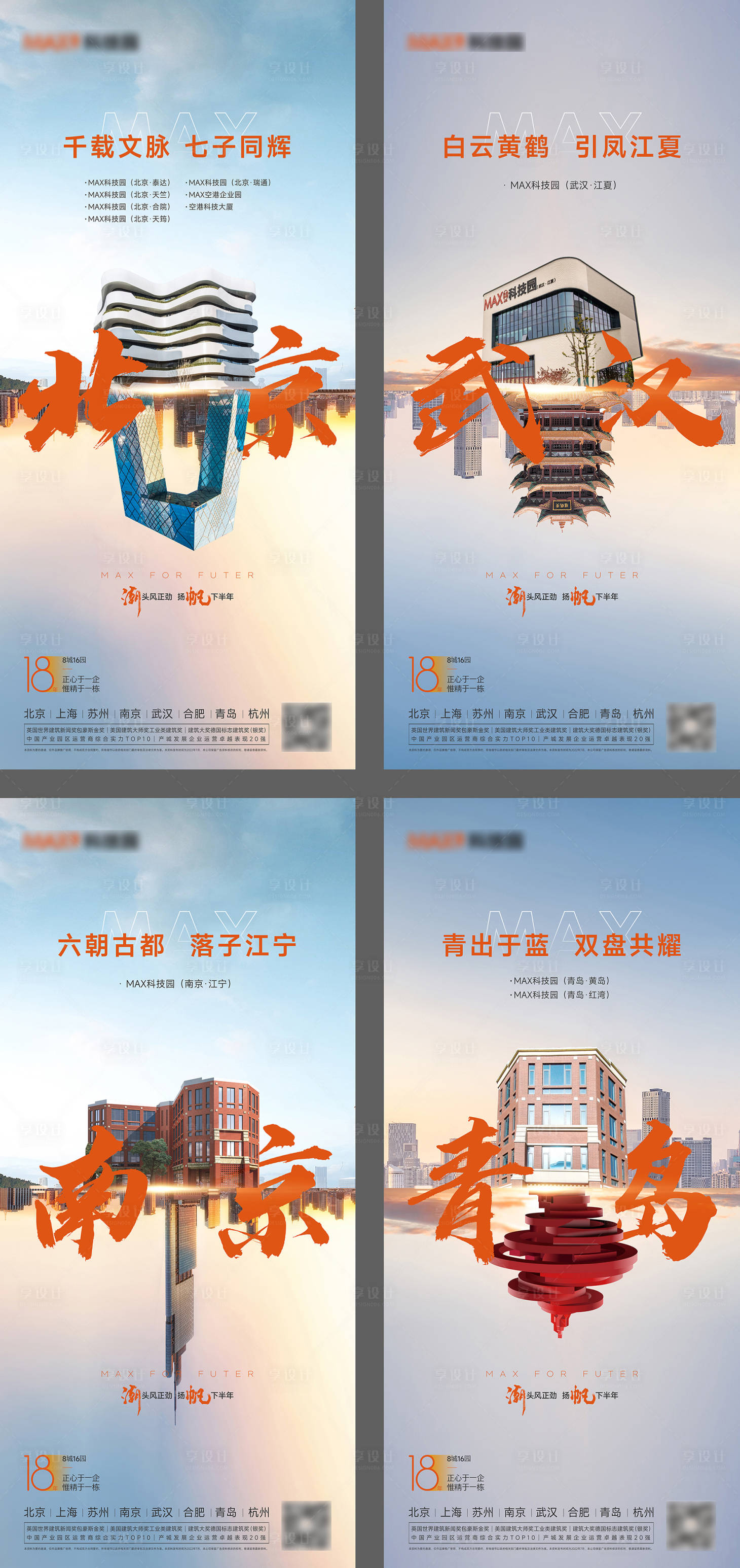 源文件下载【品牌城市对标海报】编号：71880011002575398