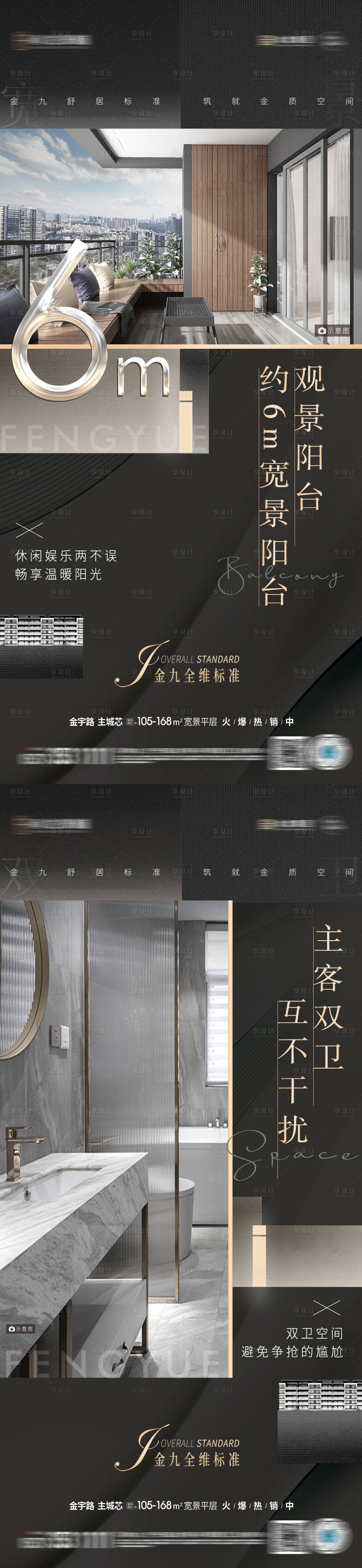 源文件下載【享設計】搜索編號：92740010836422529【地產戶型價值點系列海報】