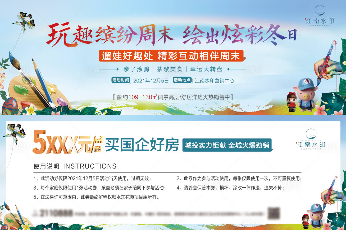 源文件下载【享设计】搜索编号：91410011118723689【房地产亲子涂鸦活动券】